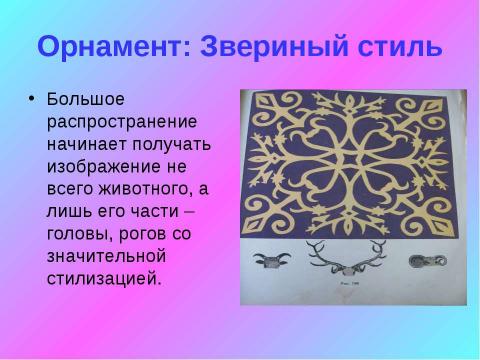 Презентация на тему "Национальный адыгейский костюм" по обществознанию