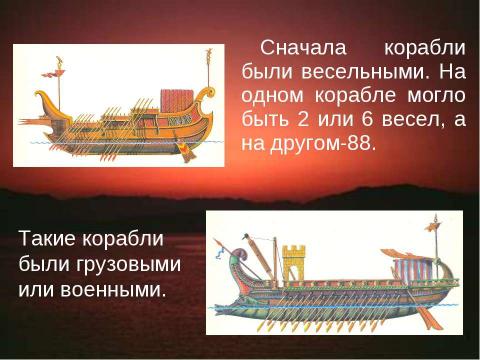 Презентация на тему "Из истории корабля" по окружающему миру