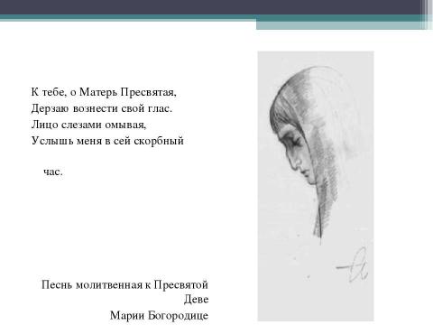 Презентация на тему "Евангельский сюжет в поэме «Реквием» Анны Андреевны Ахматовой" по литературе