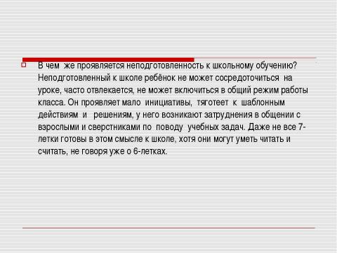 Презентация на тему "Родительское собрание "Скоро в школу"" по обществознанию