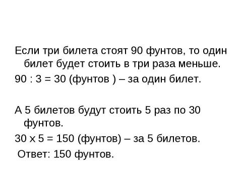 Презентация на тему "Проверка умножения делением" по начальной школе