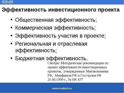 Презентация на тему "Общие требования к разработке бизнес-планов для получения государственного финансирования" по экономике