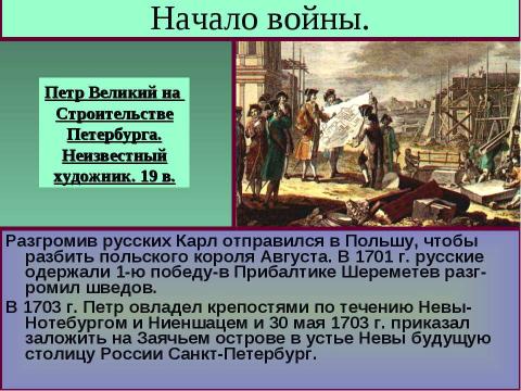 Презентация на тему "Северная война 10 класс" по истории