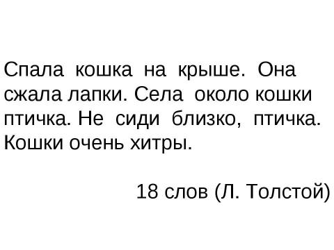 Презентация на тему "Тексты по проверке техники чтения в начальной школе" по русскому языку