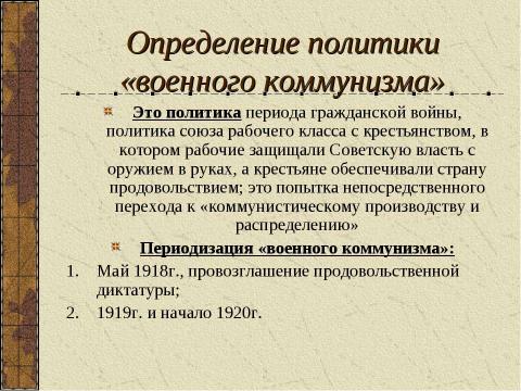 Презентация на тему "Гражданская война в России (1918-1920)" по истории