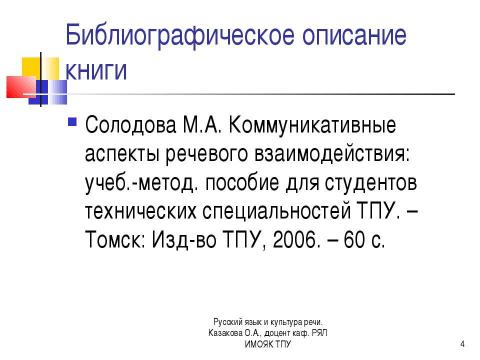 Презентация на тему "Справочный аппарат научного текста" по литературе