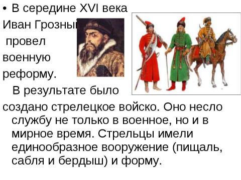 Презентация на тему "История создания вооруженных сил Российской Федерации" по истории