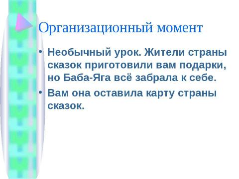 Презентация на тему "Упражнения в написании слов с заглавной буквы" по начальной школе