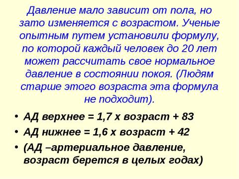 Презентация на тему "Движение крови по сосудам. Причины движения крови по сосудам" по биологии