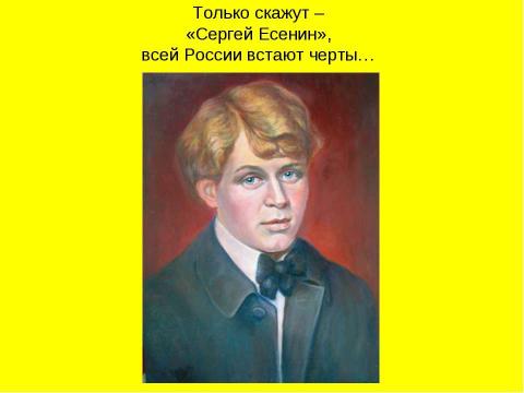 Презентация на тему "С.Есенин.«Поёт зима – аукает …», «Береза»" по литературе