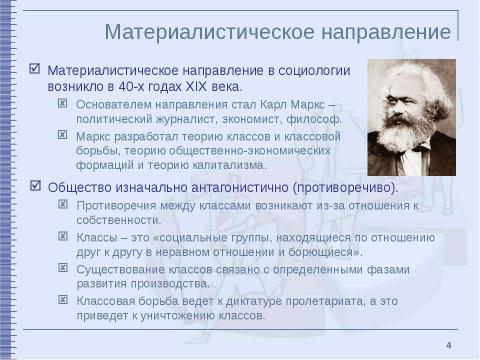 Презентация на тему "Классические социологические концепции XIX – начала XX столетия" по обществознанию