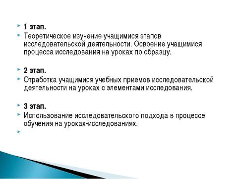 Презентация на тему "Использование элементов исследовательской деятельности на уроках окружающего мира" по педагогике