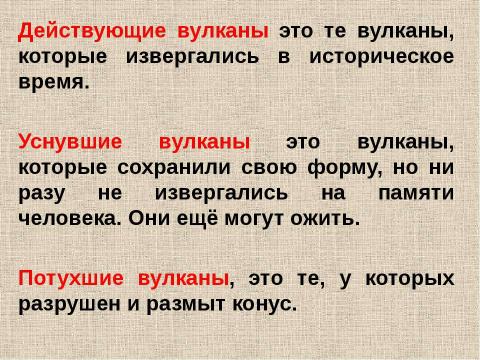 Презентация на тему "Внутренние силы Земли" по детским презентациям