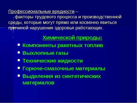 Презентация на тему "Военно-профессиональные яды" по ОБЖ