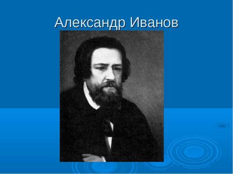 Презентация на тему "Библейские сюжеты в картинах русских художников" по МХК