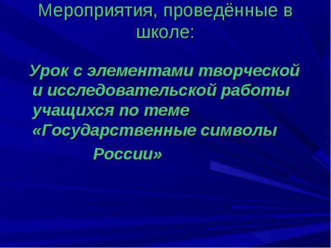 Презентация на тему "Гражданское и правовое воспитание школьников" по педагогике