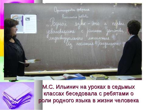 Презентация на тему "21 февраля - День родного языка" по обществознанию