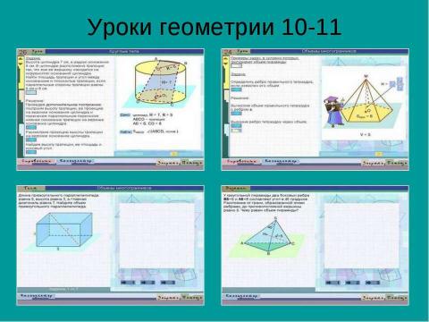 Презентация на тему "Обзор мультимедийных дисков по математике" по математике