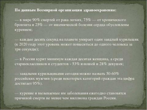 Презентация на тему "Международный день отказа от курения" по ОБЖ