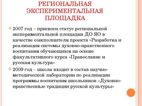 Презентация на тему "Организация духовно-нравственного воспитания в условиях перехода к федеральным стандартам второго поколения" по педагогике