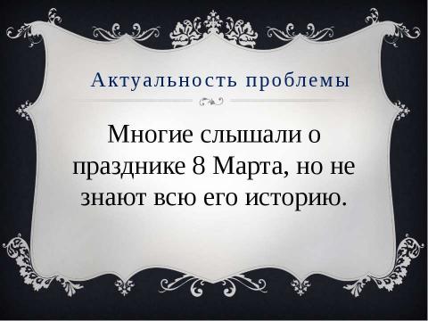 Презентация на тему "Этот добрый праздник мам" по литературе