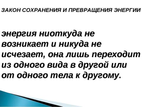 Презентация на тему "Работа газа и пара при расширении. Двигатель внутреннего сгорания" по физике