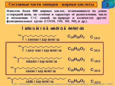 Презентация на тему "Биологически активные соединения живых организмов" по биологии