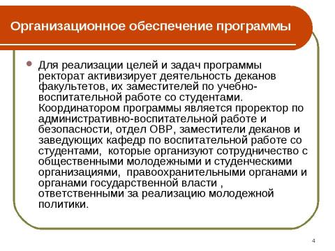 Презентация на тему "Программа профилактики правонарушений и предупреждения наркозависимости среди обучающихся" по обществознанию