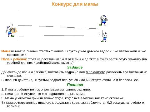 Презентация на тему "Папа, мама и я – спортивная семья" по детским презентациям