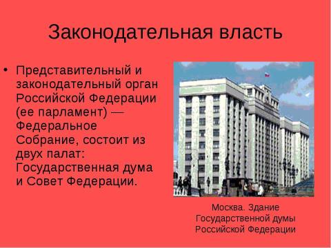 Презентация на тему "Я гражданин Российской Федерации" по обществознанию