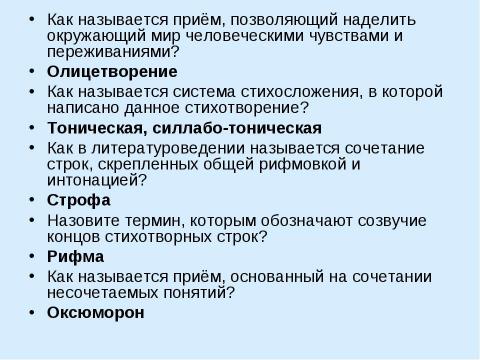Презентация на тему "Типичные вопросы по лирическим произведениям" по обществознанию