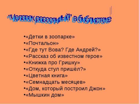 Презентация на тему "Праздник по произведениям С.Я. Маршака" по литературе