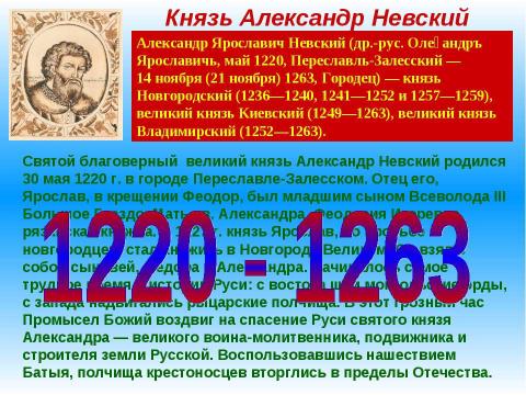 Презентация на тему "Русское военное искусство" по истории