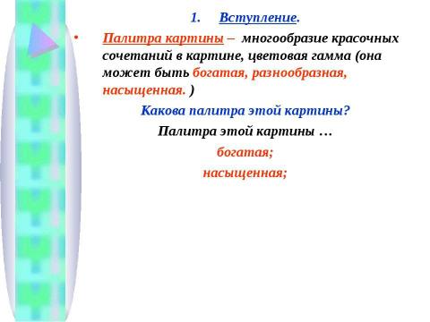 Презентация на тему "Сочинение – описание по картине Фёдора Павловича Решетникова «Опять двойка!»" по литературе