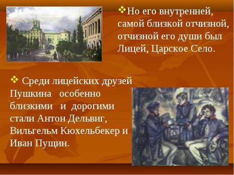 Презентация на тему "Несколько фактов из биографии А.С.Пушкина" по литературе