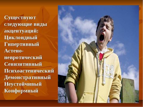 Презентация на тему "Возрастные особенности подростков" по обществознанию