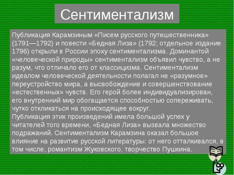 Презентация на тему "Реформа языка Карамзина" по литературе