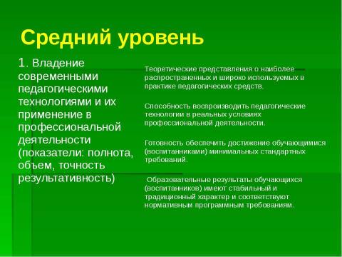 Презентация на тему "Организация и проведение аттестации педагогических работников" по педагогике