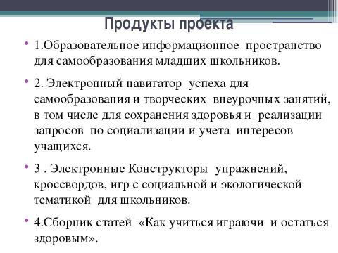 Презентация на тему "Электронные навигаторы" по педагогике