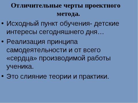 Презентация на тему "Проектная деятельность в начальной школе" по начальной школе