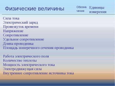 Презентация на тему "Электрические явления в физике и пропорциональность в математике" по физике