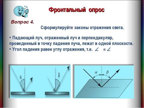 Презентация на тему "Плоское зеркало 8 класс" по физике