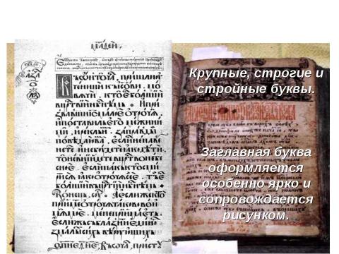 Презентация на тему "Графика. Алфавит" по русскому языку