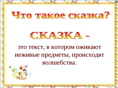 Презентация на тему "Красота слова" по детским презентациям