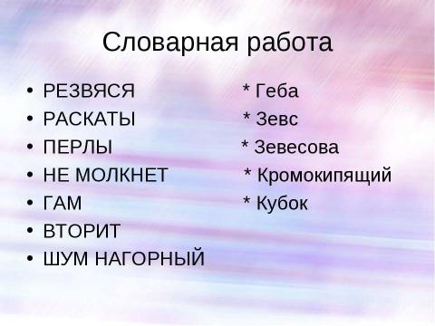 Презентация на тему "Ф.И. Тютчев. "Весенняя гроза" 3 класс" по литературе