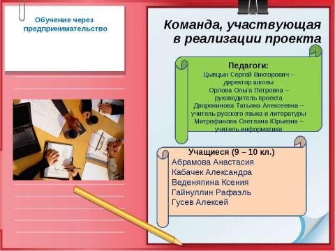 Презентация на тему "Выпуск печатного издания «Наш мир» и оказание полиграфических услуг населению" по обществознанию