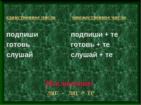 Презентация на тему "Повелительное наклонение" по русскому языку