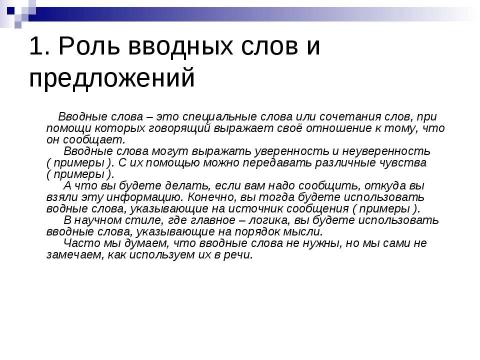 Презентация на тему "Советы учащимся при выполнении задания С2.1 (сочинения-рассуждения на лингвистическую тему)" по педагогике