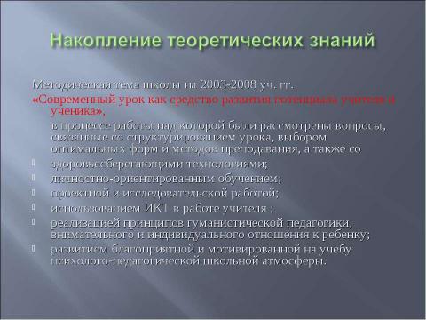 Презентация на тему "Инновационная деятельность ГОУ школы №512" по обществознанию