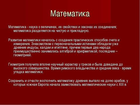 Презентация на тему "Женщины - математики" по математике